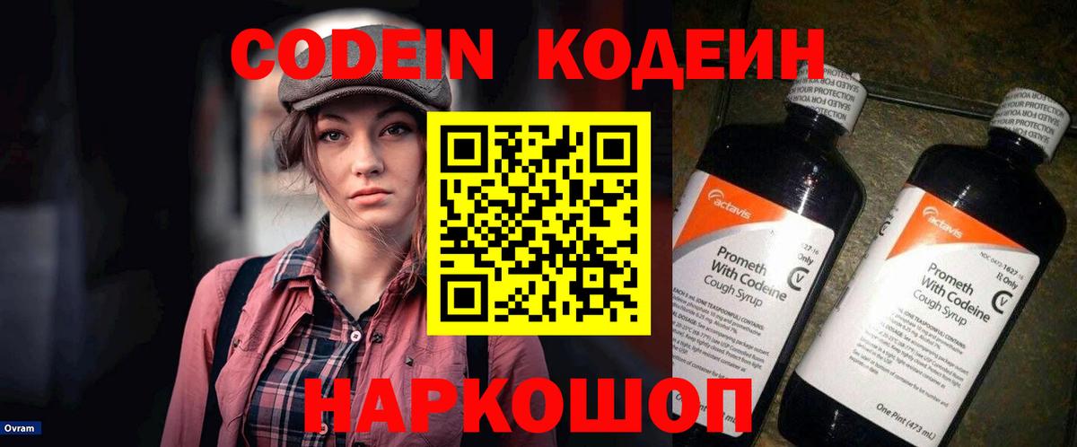 Кодеин напиток Lean (лин)  Вход с VPN  Сосновоборск  Codein напиток Lean (лин) 