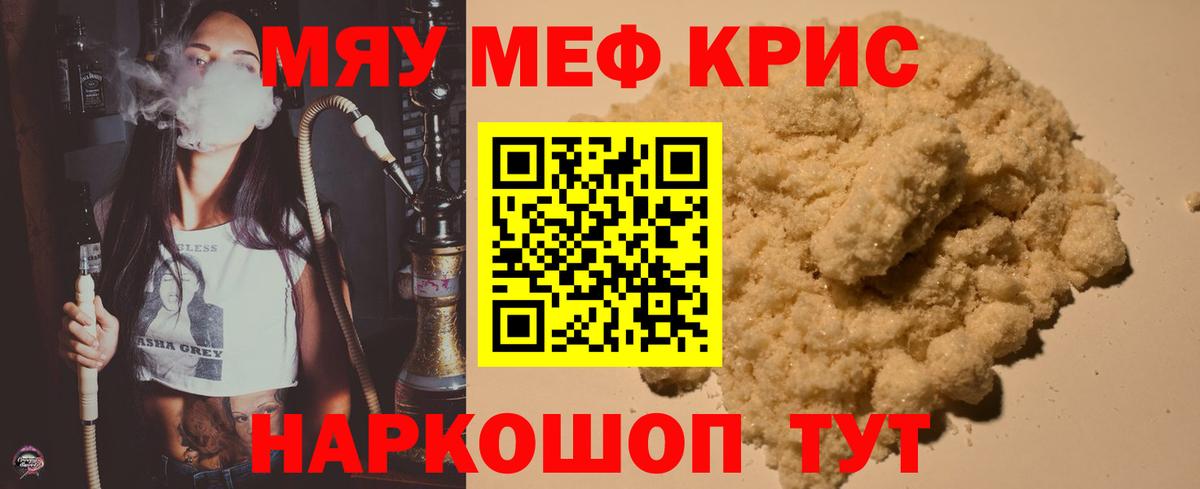 МЕФ кристаллы  МЯУ-МЯУ  Сосновоборск  Вход с VPN  МЯУ-МЯУ mephedrone  МЯУ-МЯУ 