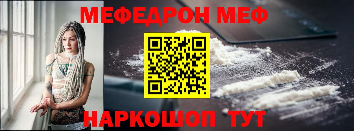 Меф мяу мяу Сосновоборск