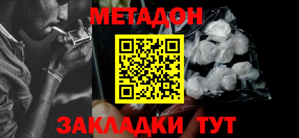 Метадон methadone Сосновоборск